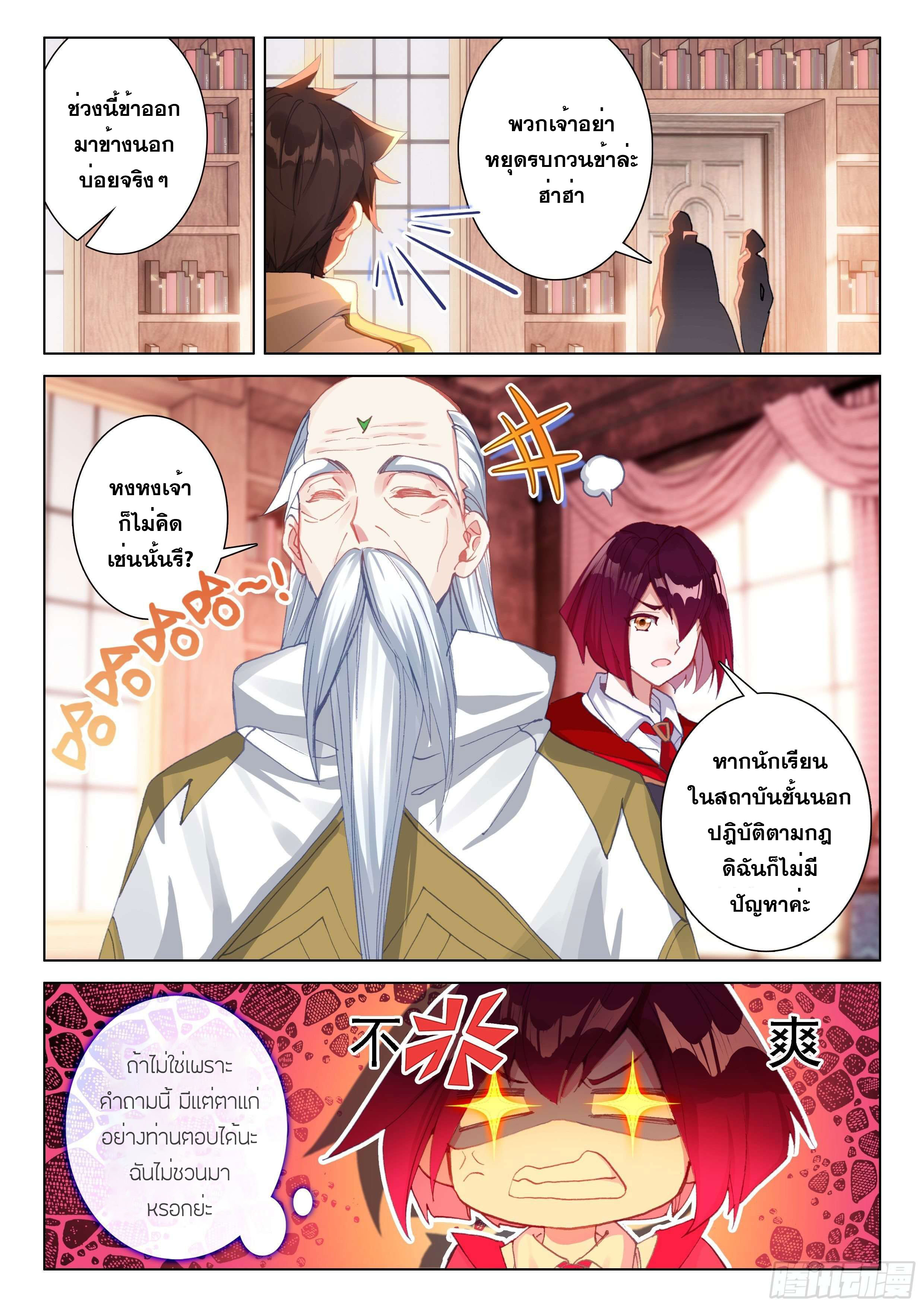 Soul Land IV – The Ultimate Combat มหาศึกการต่อสู้ ตอนที่ 85 หน้า 7