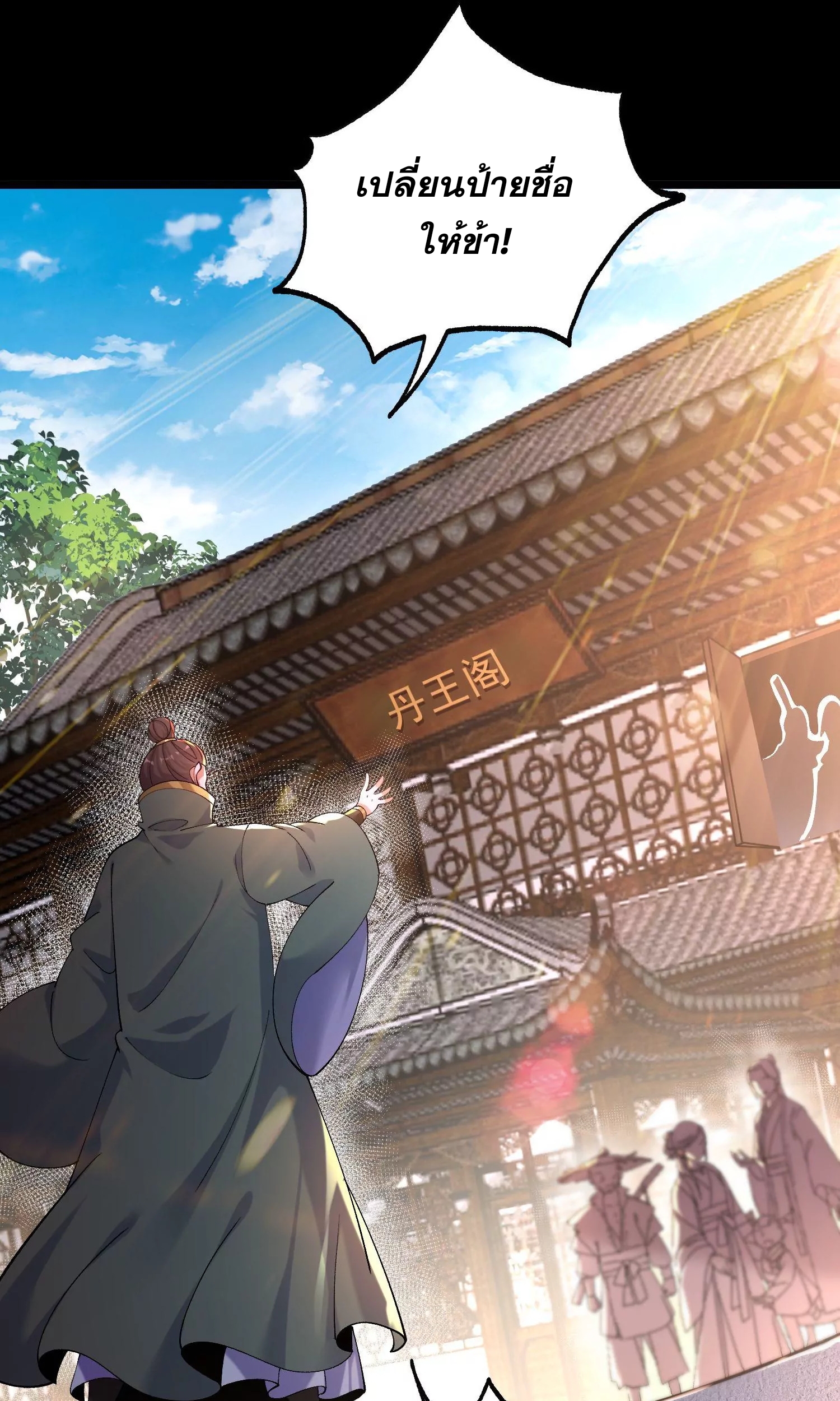 ท้าทายดินแดนพระเจ้า ตอนที่ 23 หน้า 12