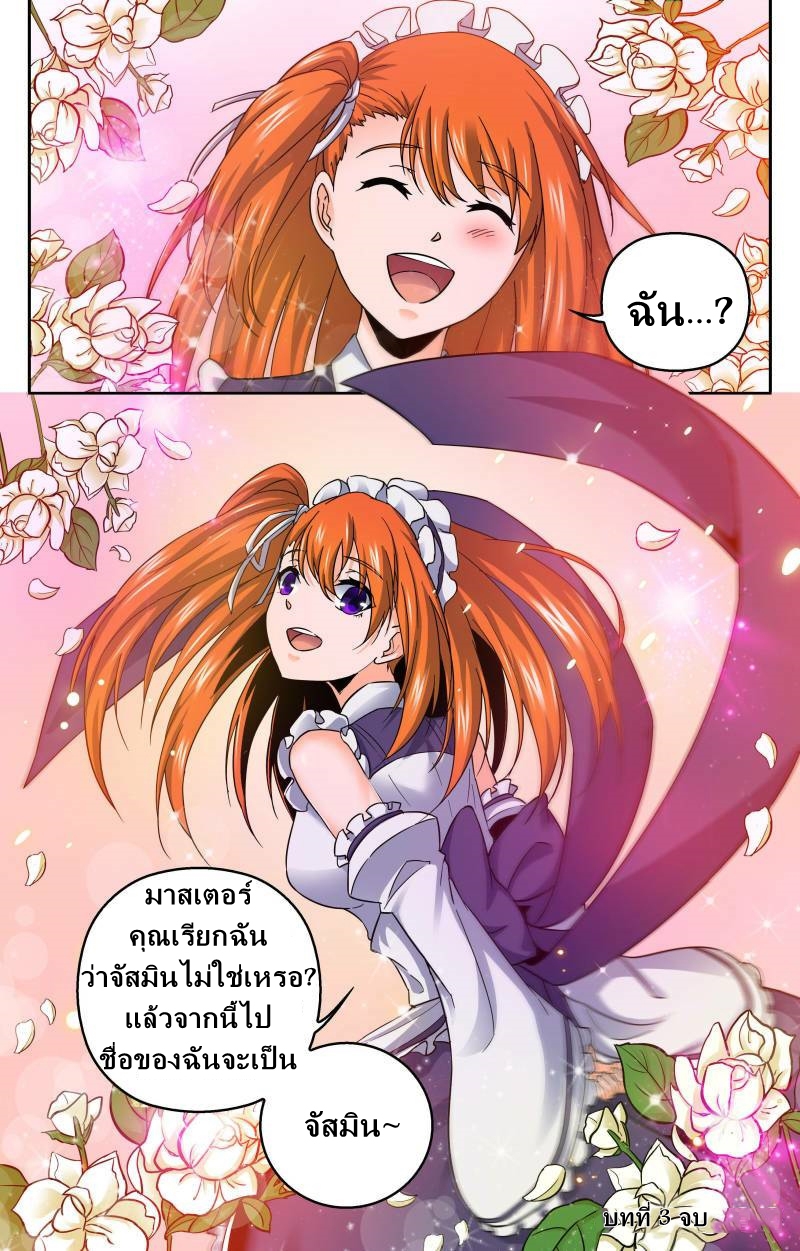 My maid is a devil ตอนที่ 3 หน้า 12