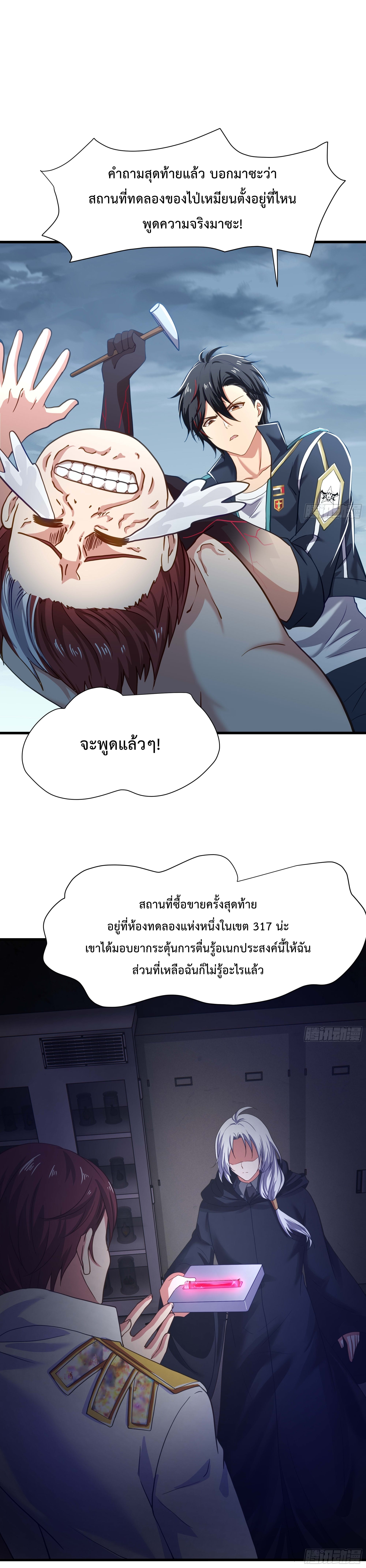 เมื่อได้รับพลังจากเทพธิดา ตูข้าจึงไร้เทียมทานเหนือใคร After merging with the goddess, I am invincible ตอนที่ 26 หน้า 9