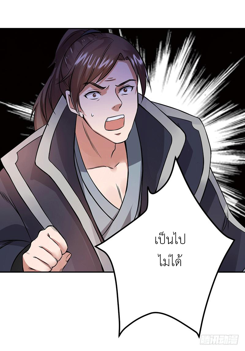 Peerless Scripture of Chaos ตอนที่ 6 หน้า 4