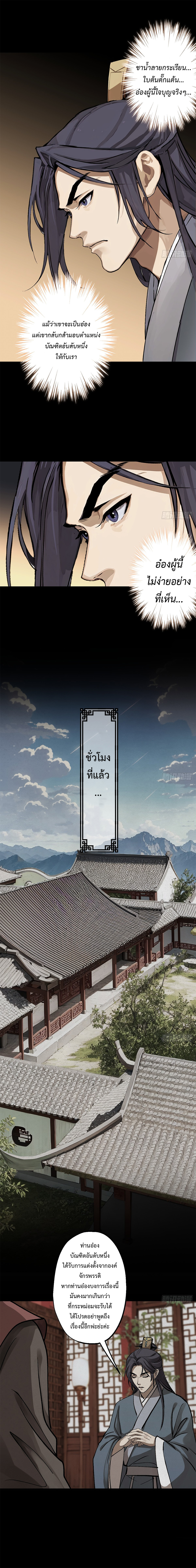 The Imperial Censor Who Can Handle It - He Speaks Truly When There's Trouble อย่าทำให้ผู้ตรวจสอบของจักรพรรดิ ผู้นี้ โกรธเชียวนะ ตอนที่ 2 หน้า 9