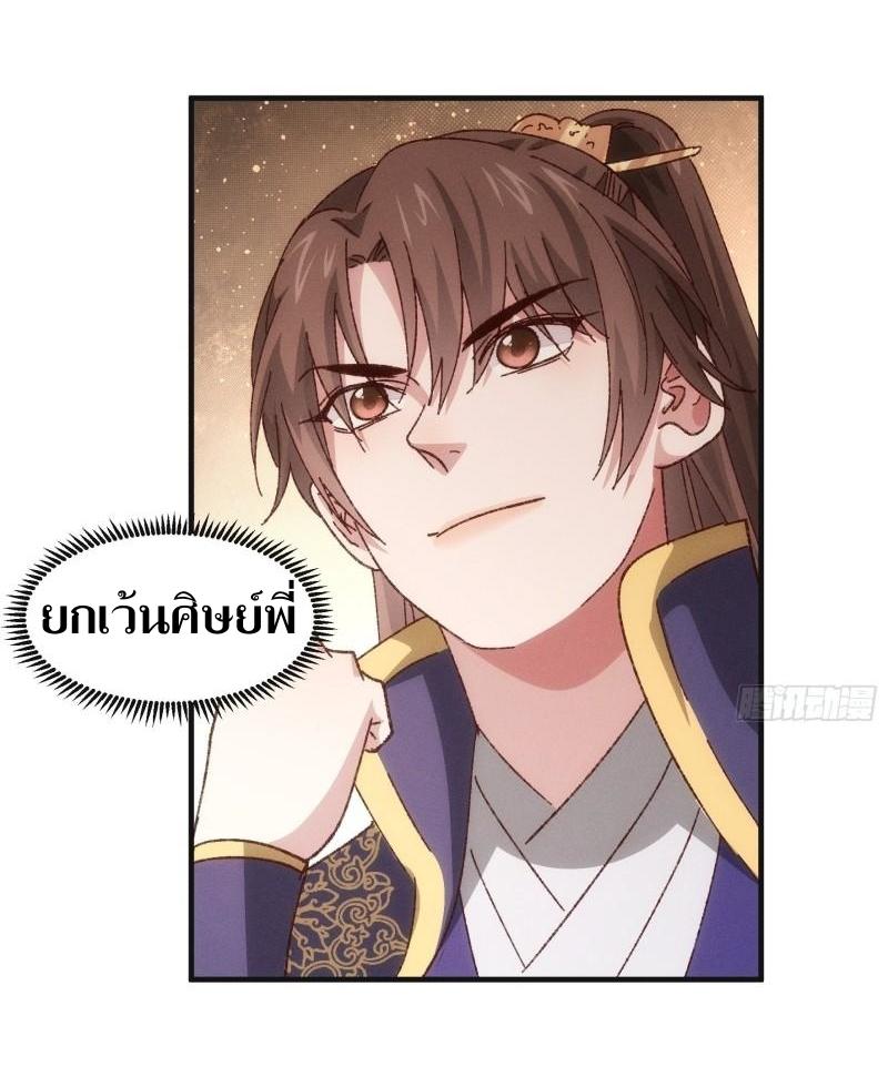 ข้าแค่ไม่เล่นไพ่ตามเกม ตอนที่ 78 หน้า 15