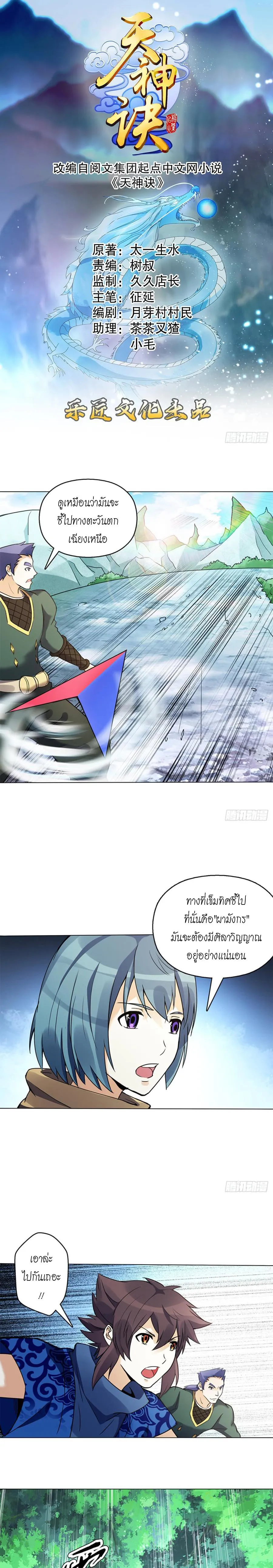 (จบ) Heavenly God Mnemonic (กำเนิดใหม่เทพวรยุทธตระกูลหยาง) ตอนที่ 16 หน้า 41