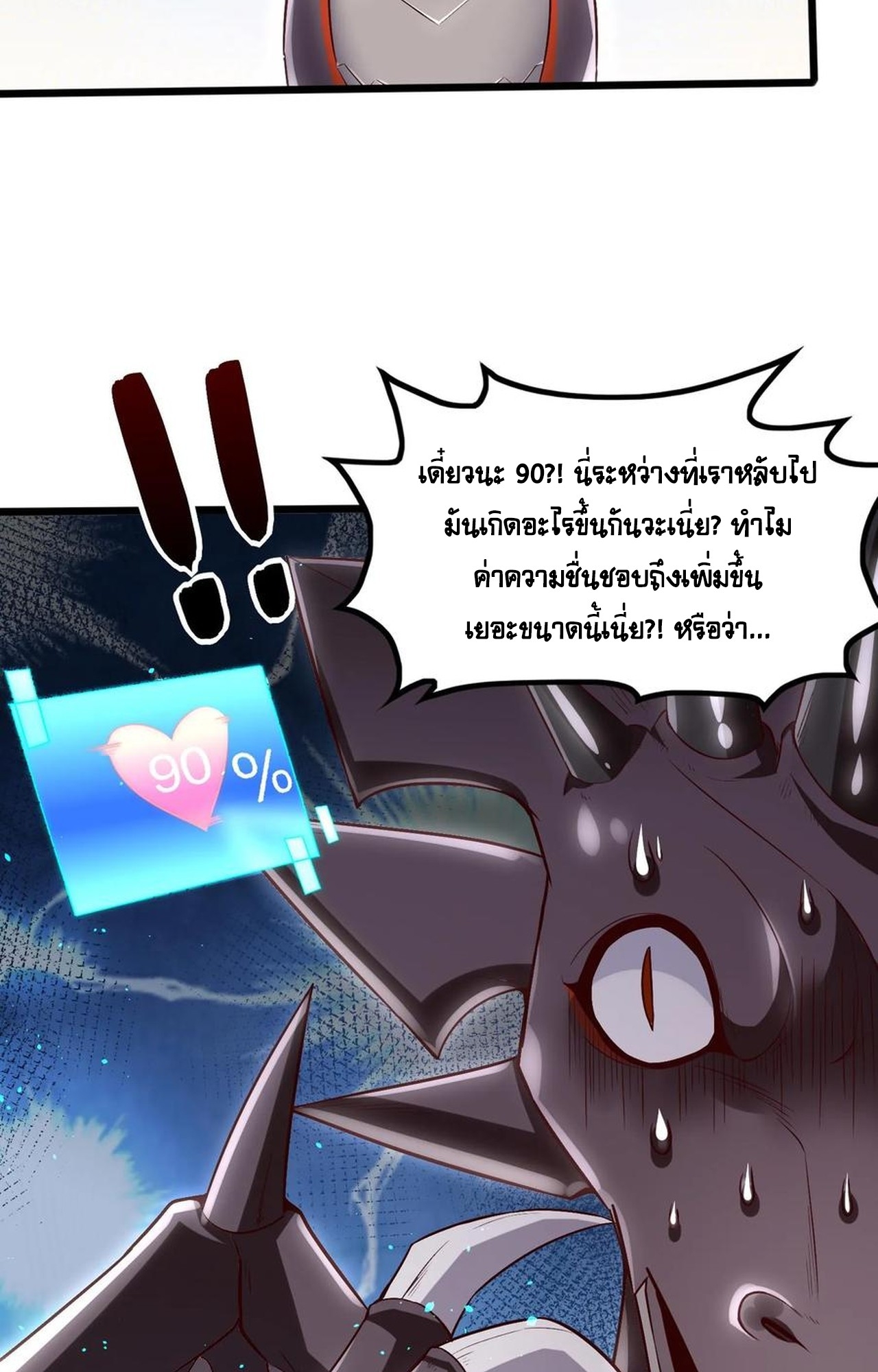 เกิดใหม่เป็นมังกรสายโหดพร้อมระบบรวบรวม NPC สาวสุดแกร่ง ตอนที่ 4 หน้า 13