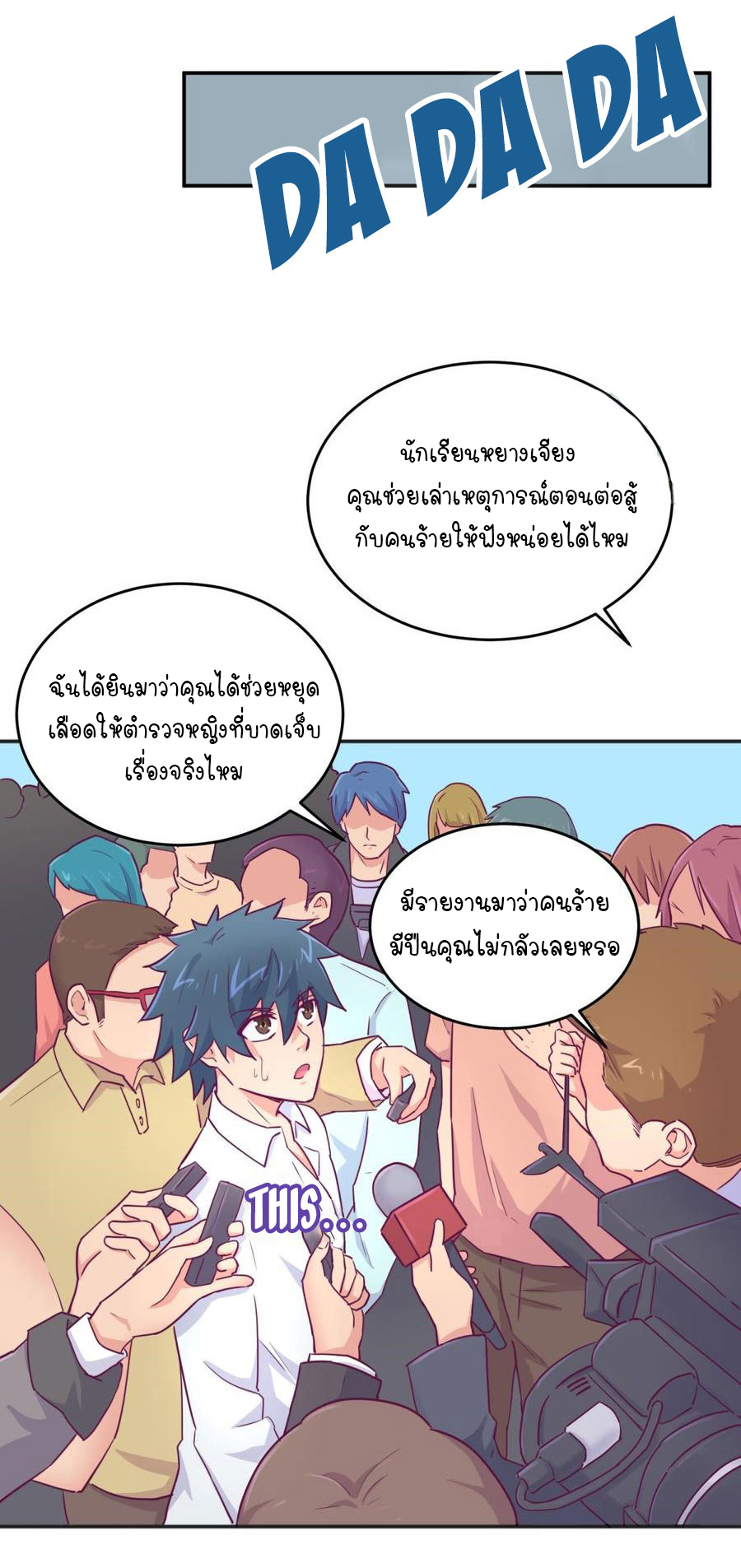 เทพเซียนหมอ ของยัยเทพธิดา ตอนที่ 40 หน้า 6