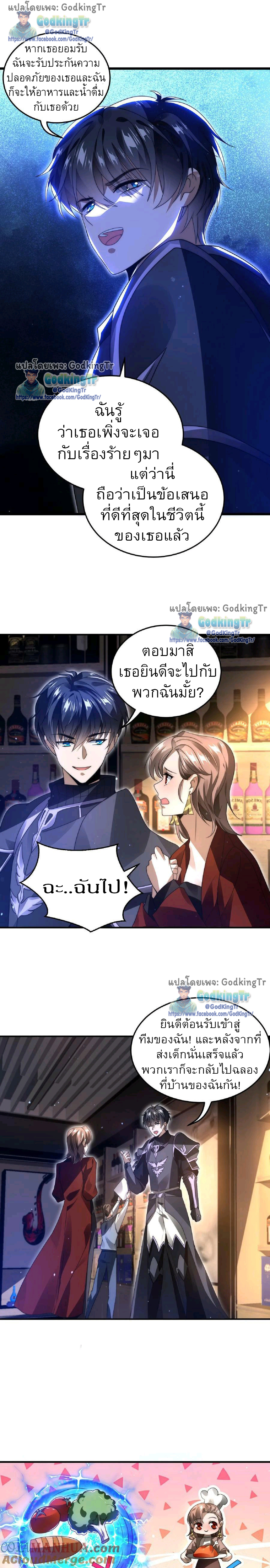 ระบบห้วงมิติกับการกักตุนเนื้อหมู 1 หมื่นตันก่อนวันสิ้นโลก ตอนที่ 24 หน้า 2