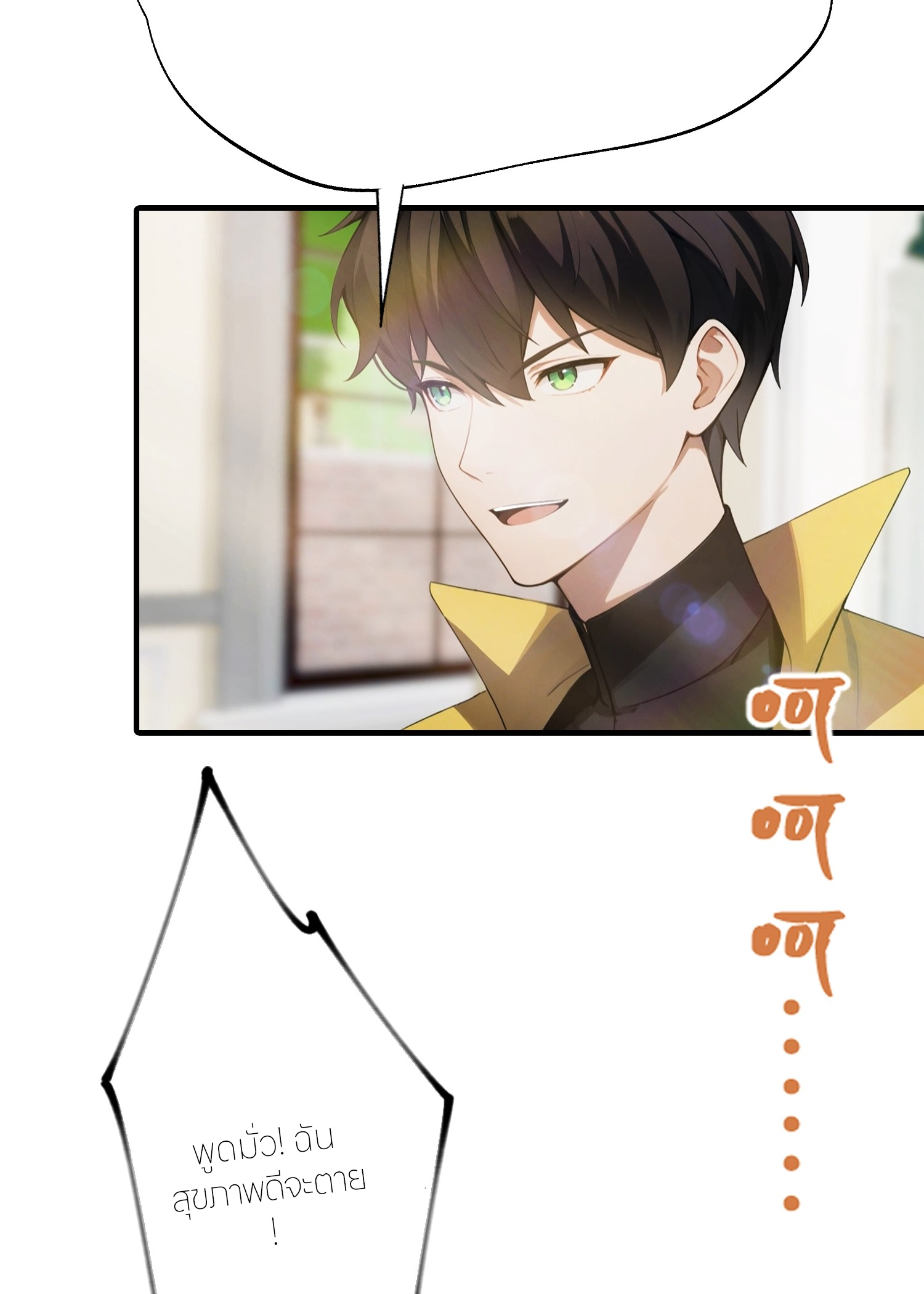 จอมยุทธ์ปราบผี  แค่ลงเขาโลกก็สั่น ตอนที่ 3 หน้า 11