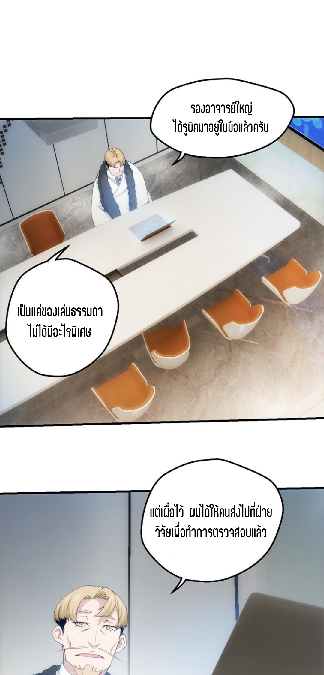 นักล่าพลังงาน SS2 ตอนที่ 10 หน้า 4