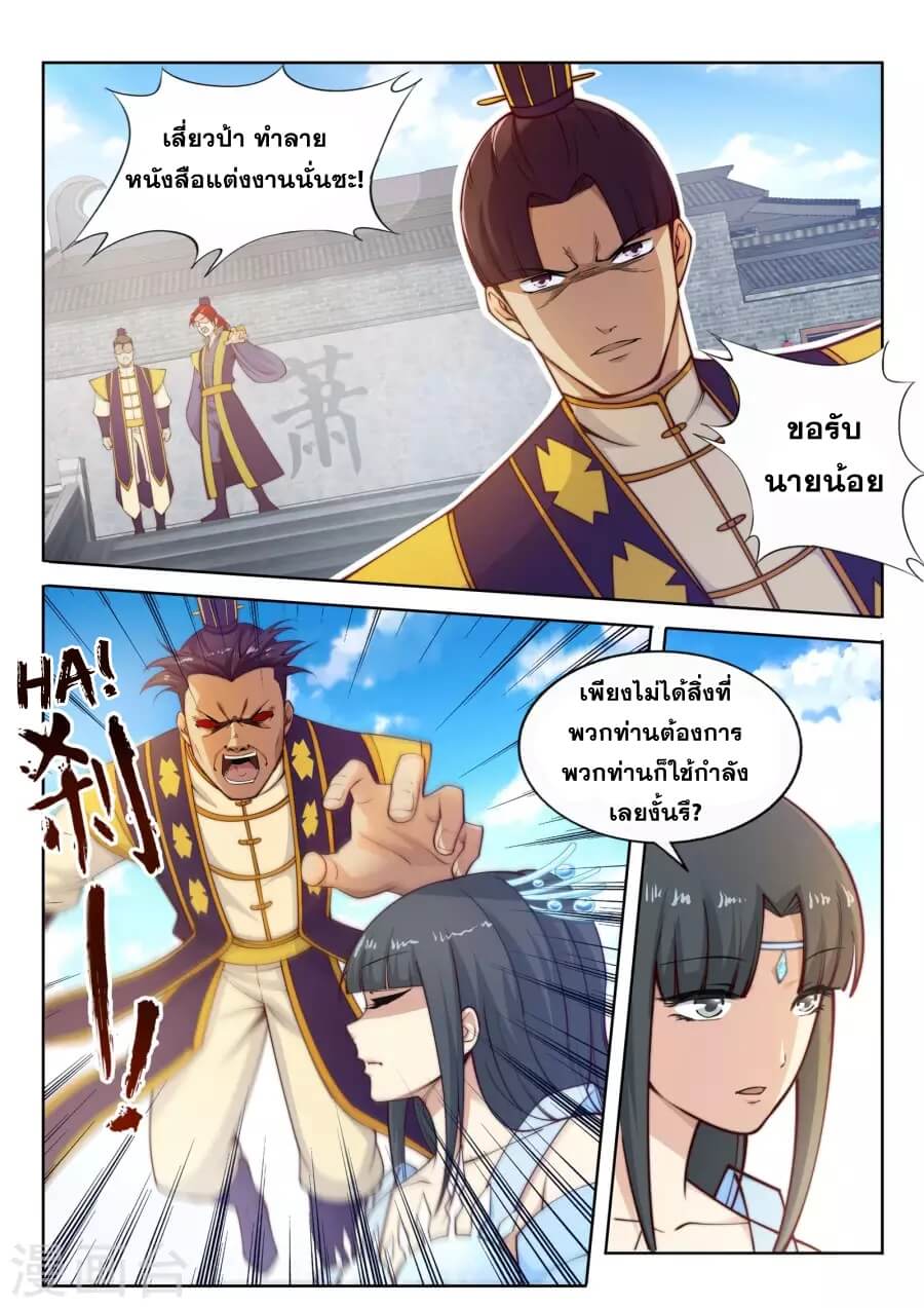 Against the Gods - อสูรพลิกฟ้า ตอนที่ 23 หน้า 4