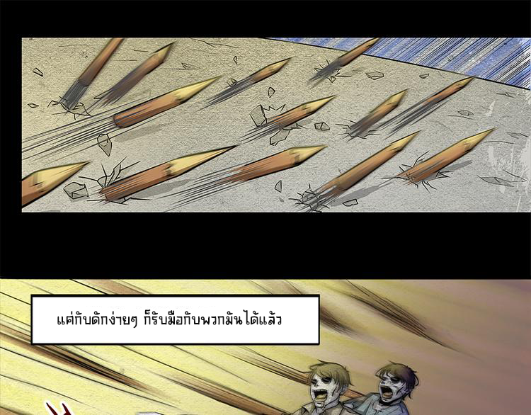 The Wolf Master in the Apocalypse ปรมาจารย์หมาป่า ในวันโลกาวินาศ ตอนที่ 1 หน้า 22