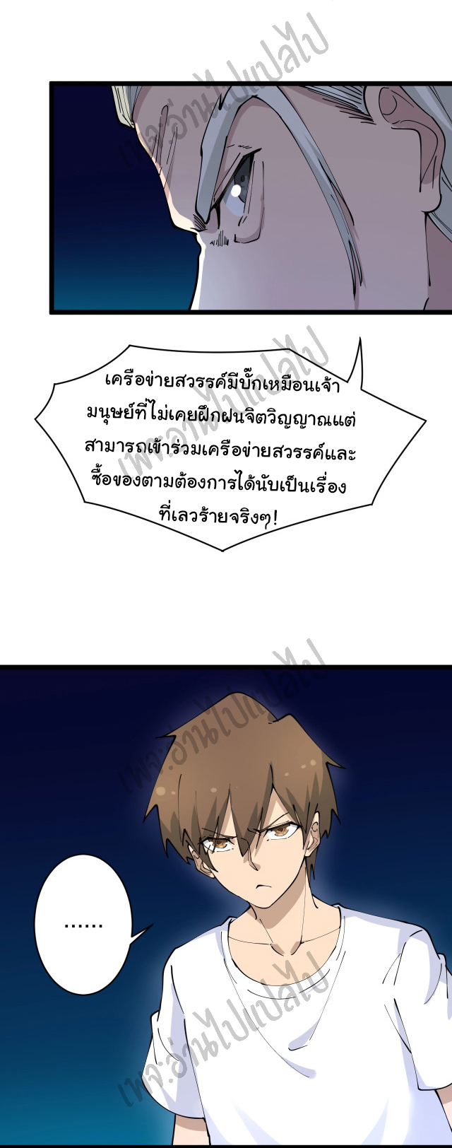 Sanjie Taobao Store ระบบร้านค้าเทพเจ้า ตอนที่ 80 หน้า 15