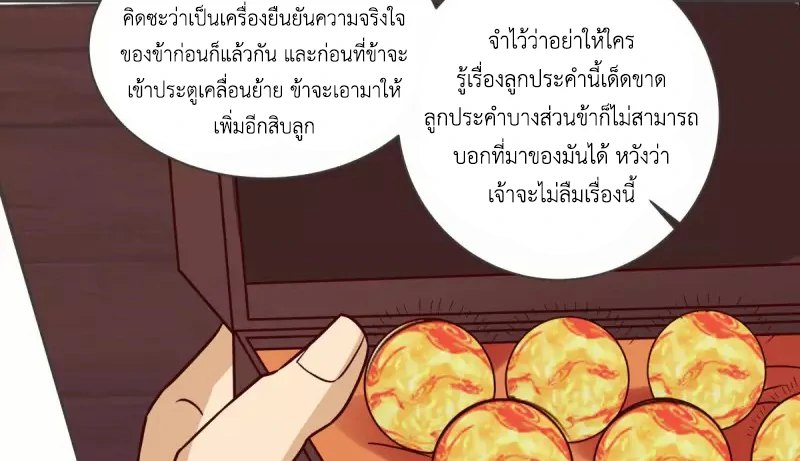 Chaos Alchemist (วิบัติการณ์เทพเซียนโอสถ) ตอนที่ 213 หน้า 35