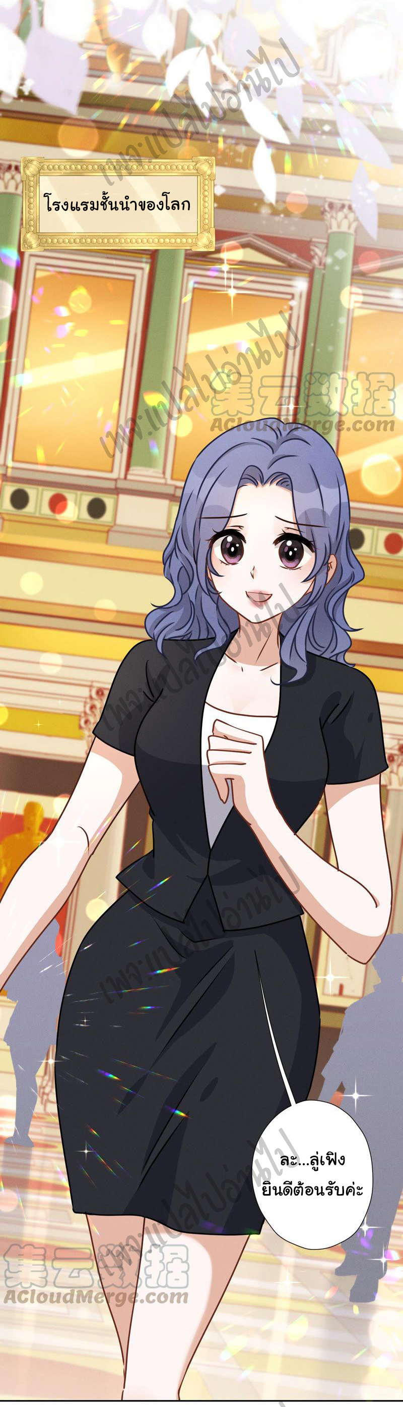 Lu Feng is the best son-in-law สุดยอดลูกเขย "ลู่เฟิง" ตอนที่ 41 หน้า 26