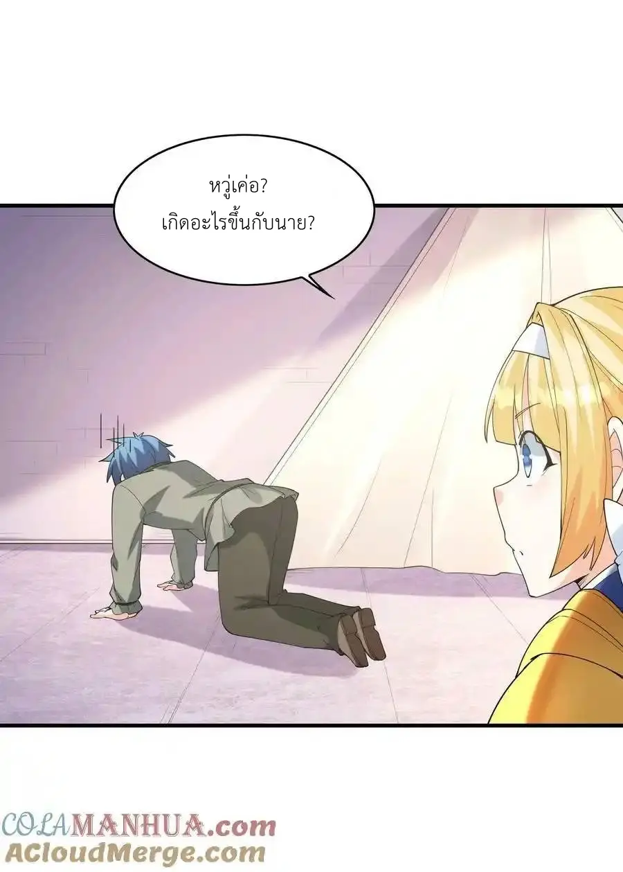 My Harem Is Entirely Female Demon Villains ตอนที่ 95 หน้า 46