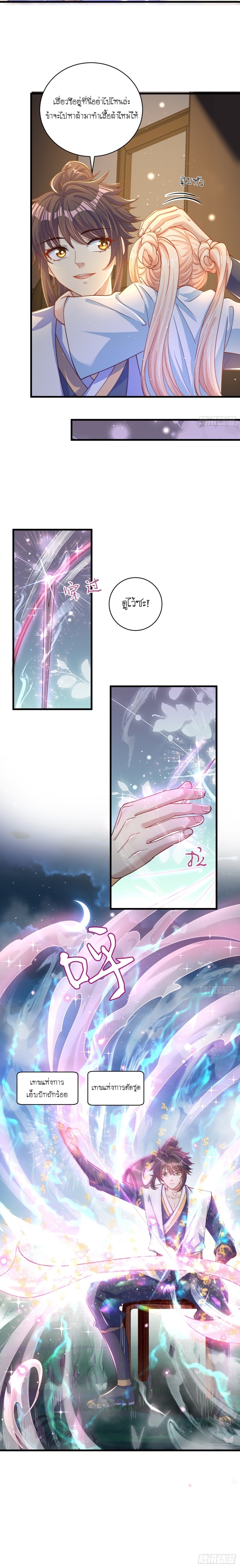 เทพก็อยากทำไร่ไถนาเหมือนกัน! (ชนจีน) ตอนที่ 12 หน้า 7