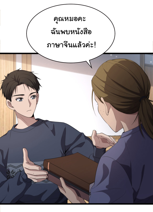 สุดยอดระบบของหมอหลิงหรัน ตอนที่ 220 หน้า 10