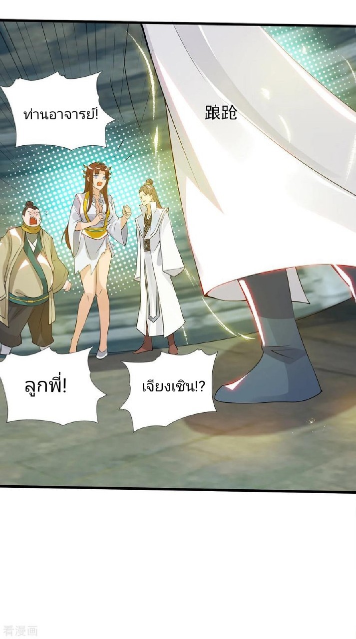 ราชันย์ผงาดโลกันตร์ ตอนที่ 18 หน้า 10