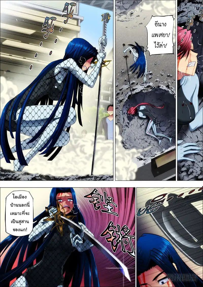 พ่อบุญธรรมแห่งจักรวาล ตอนที่ 4 หน้า 9