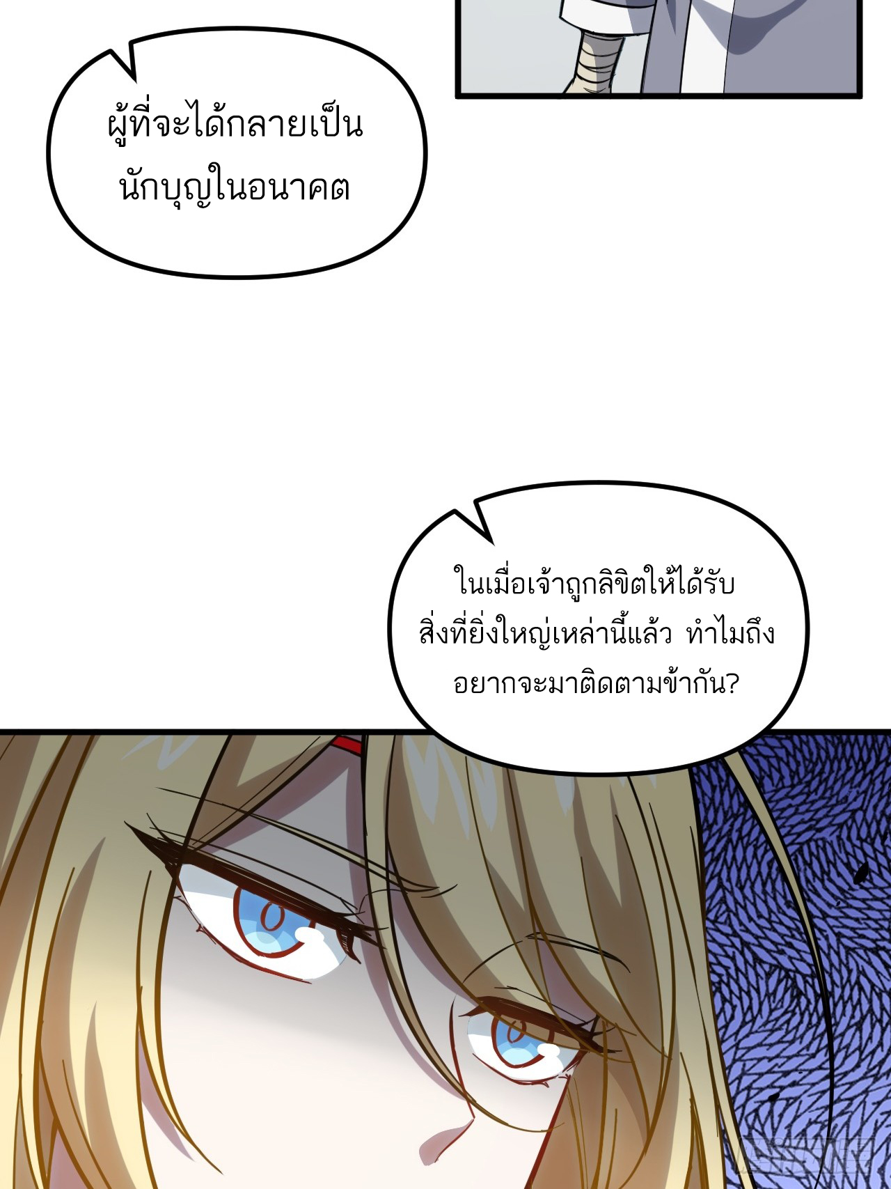 กำเนิดร่างเทวะบรรพกาล ตอนที่ 5 หน้า 13