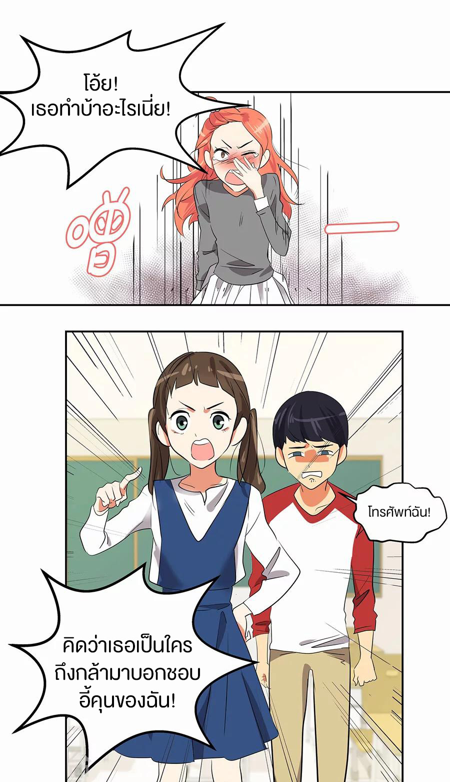 หัวใจดวงนี้ พิเศษเพื่อเธอ ตอนที่ 1 หน้า 10