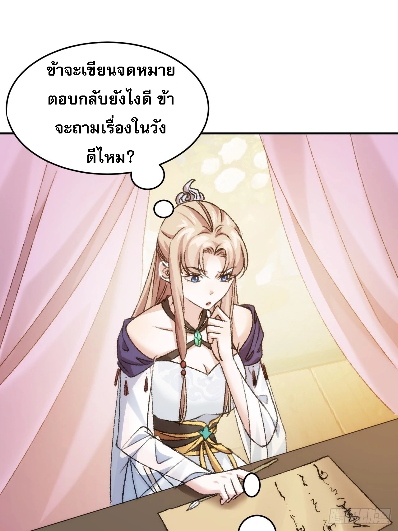 ข้าจะกำหนดชะตาตัวเอง ทันจีน ตอนที่ 163 หน้า 24
