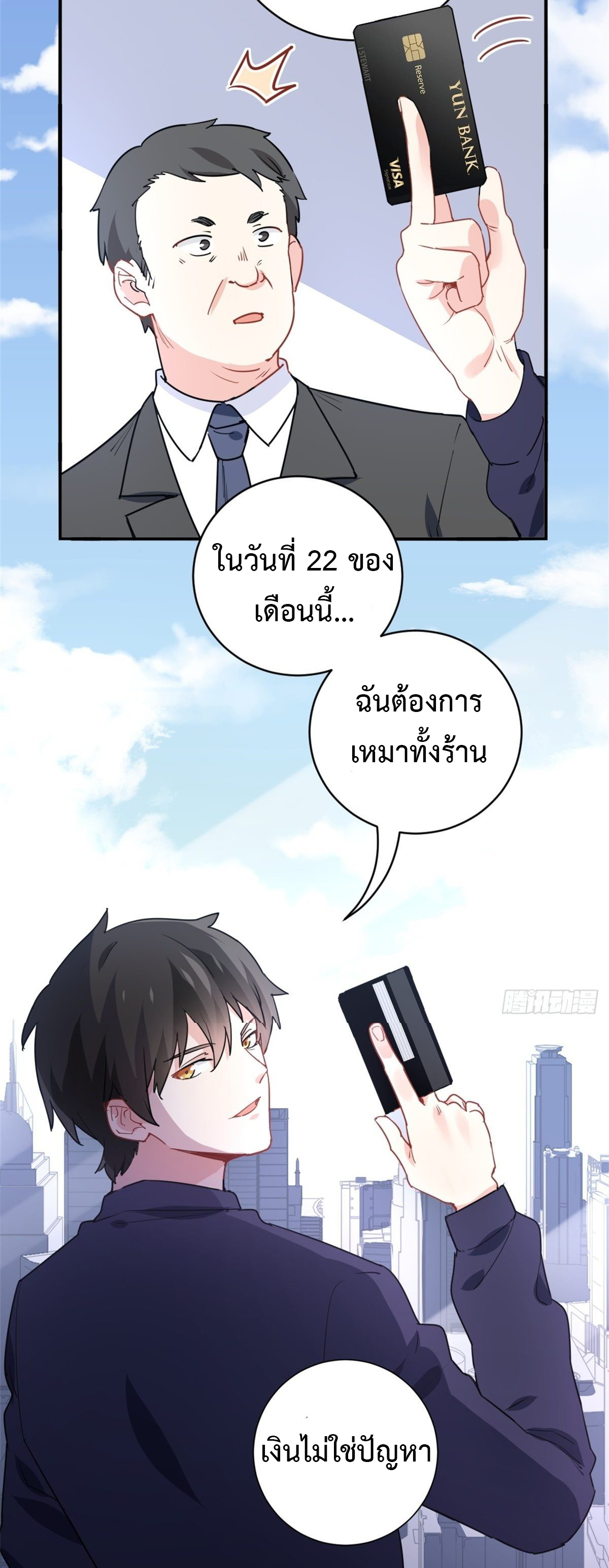 ฉันนี่แหละ "หานซานเฉียน" ตอนที่ 12 หน้า 17