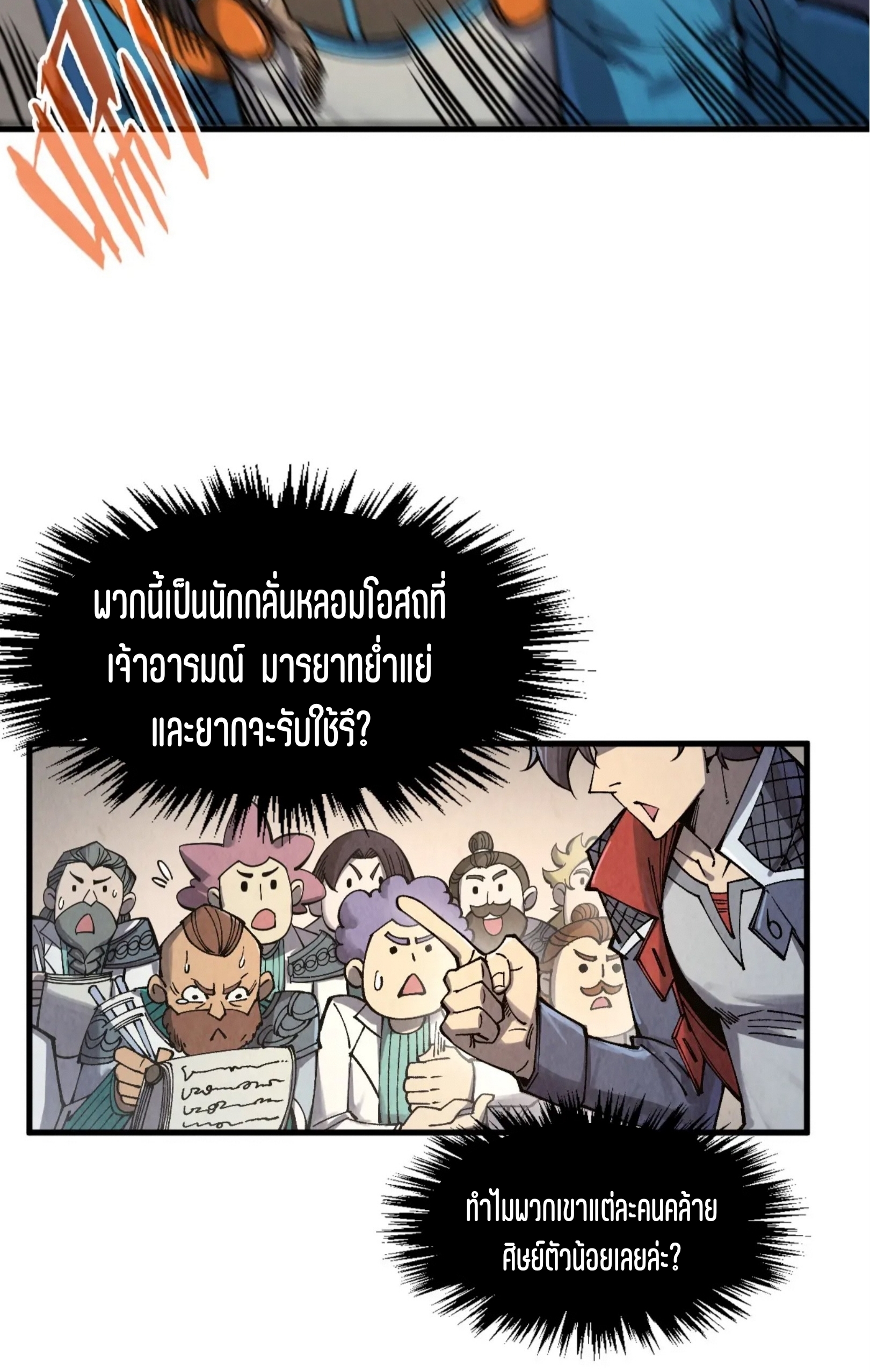 มหาเทพนิรันดร์กาล ตอนที่ 213 หน้า 15