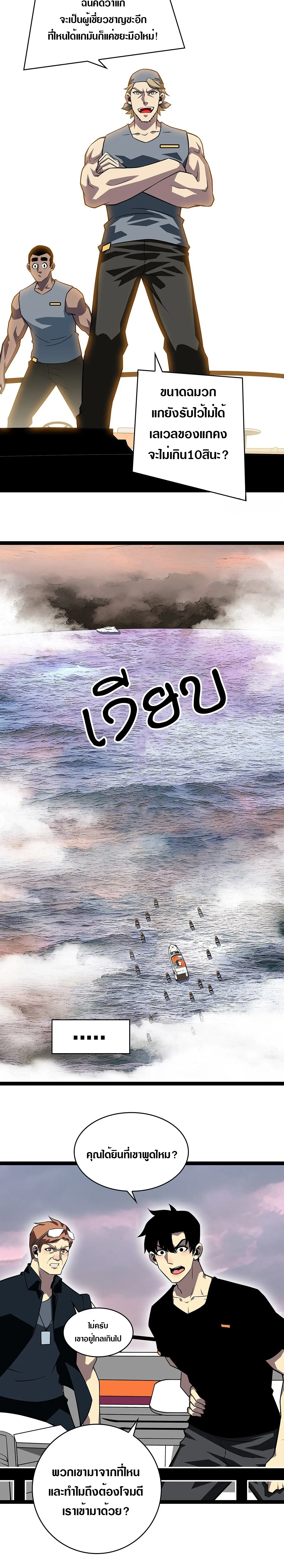 [จบ] เริ่มต้นใหม่ด้วยการเล่นเกมอย่างจริงจัง - It All Starts With Playing Game Seriously ตอนที่ 108 หน้า 8