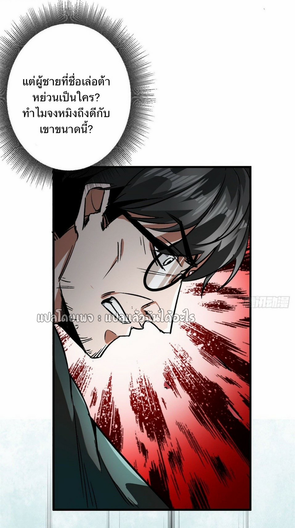 รูเล็ตเวิลด์ สุ่มไอเทมเอาชีวิตรอด ตอนที่ 81 หน้า 5