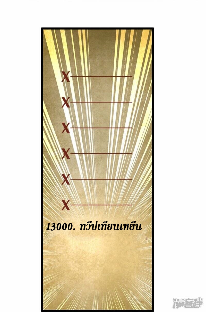 Sky Sword God ตอนที่ 95 หน้า 20