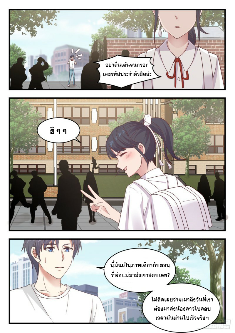 God student ตอนที่ 113 หน้า 7