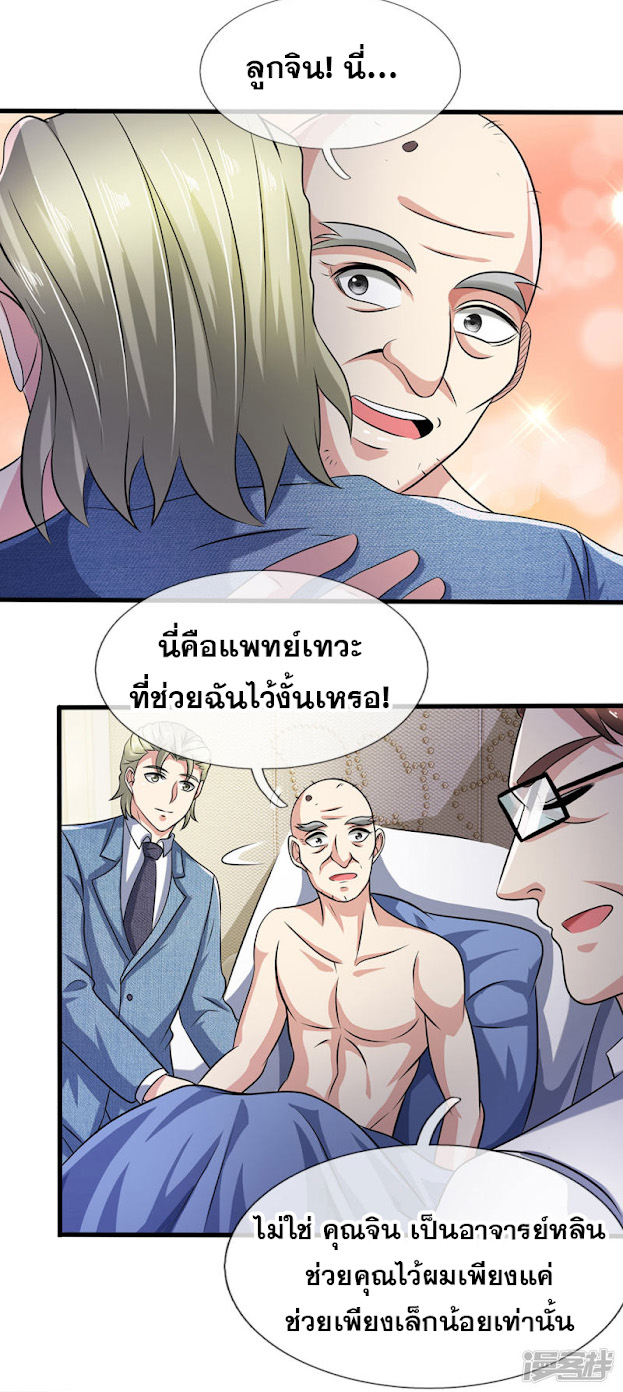 นครเซียนแห่งผู้ต่อต้านสวรรค์ ตอนที่ 50 หน้า 7