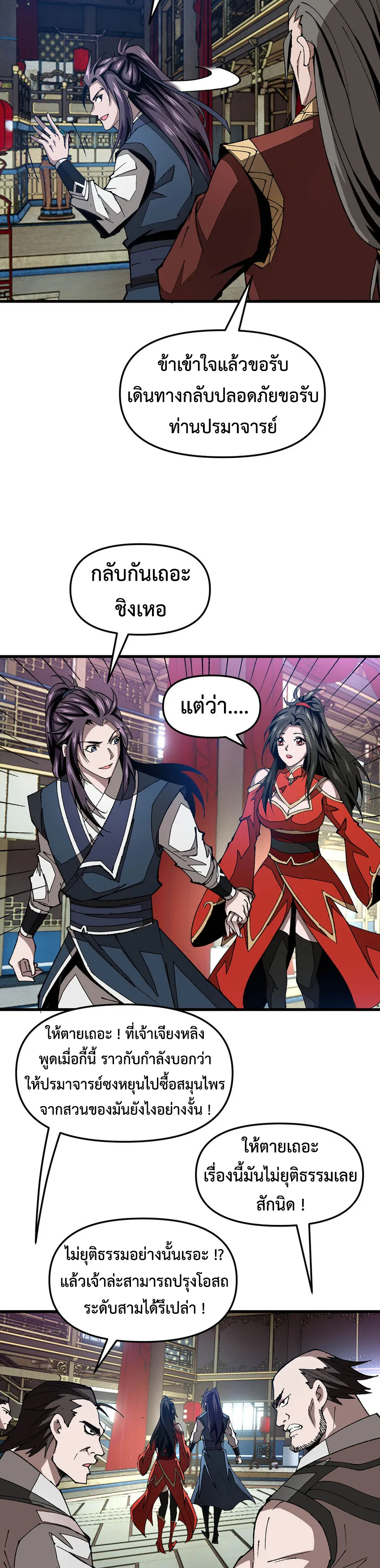 (ทันจีน) Mechanical Master (โคตรปรมาจารย์เทพจักรกล) ตอนที่ 18 หน้า 4