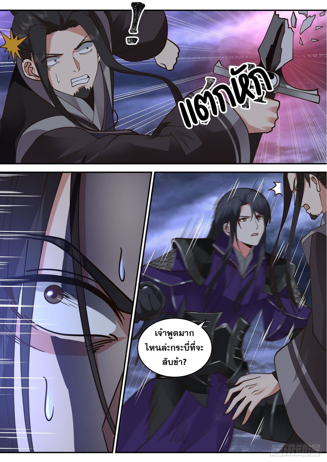 ปฐมบุรุษแห่งยุค (ทันจีน) ตอนที่ 145 หน้า 5