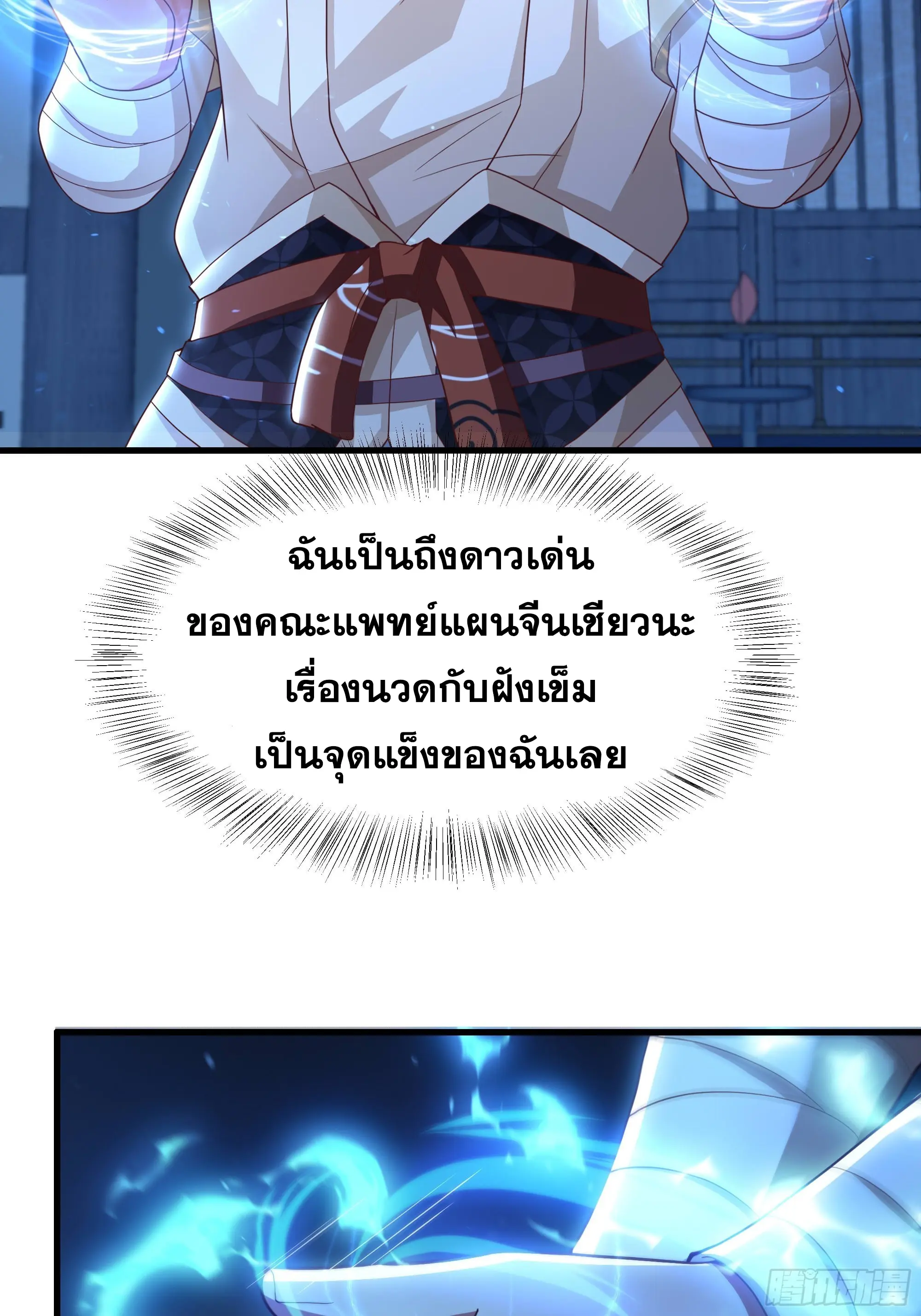 เกิดใหม่ครั้งนี้ของเป็นอู่ต้าหลางสุดแกร่ง ตอนที่ 2 หน้า 36