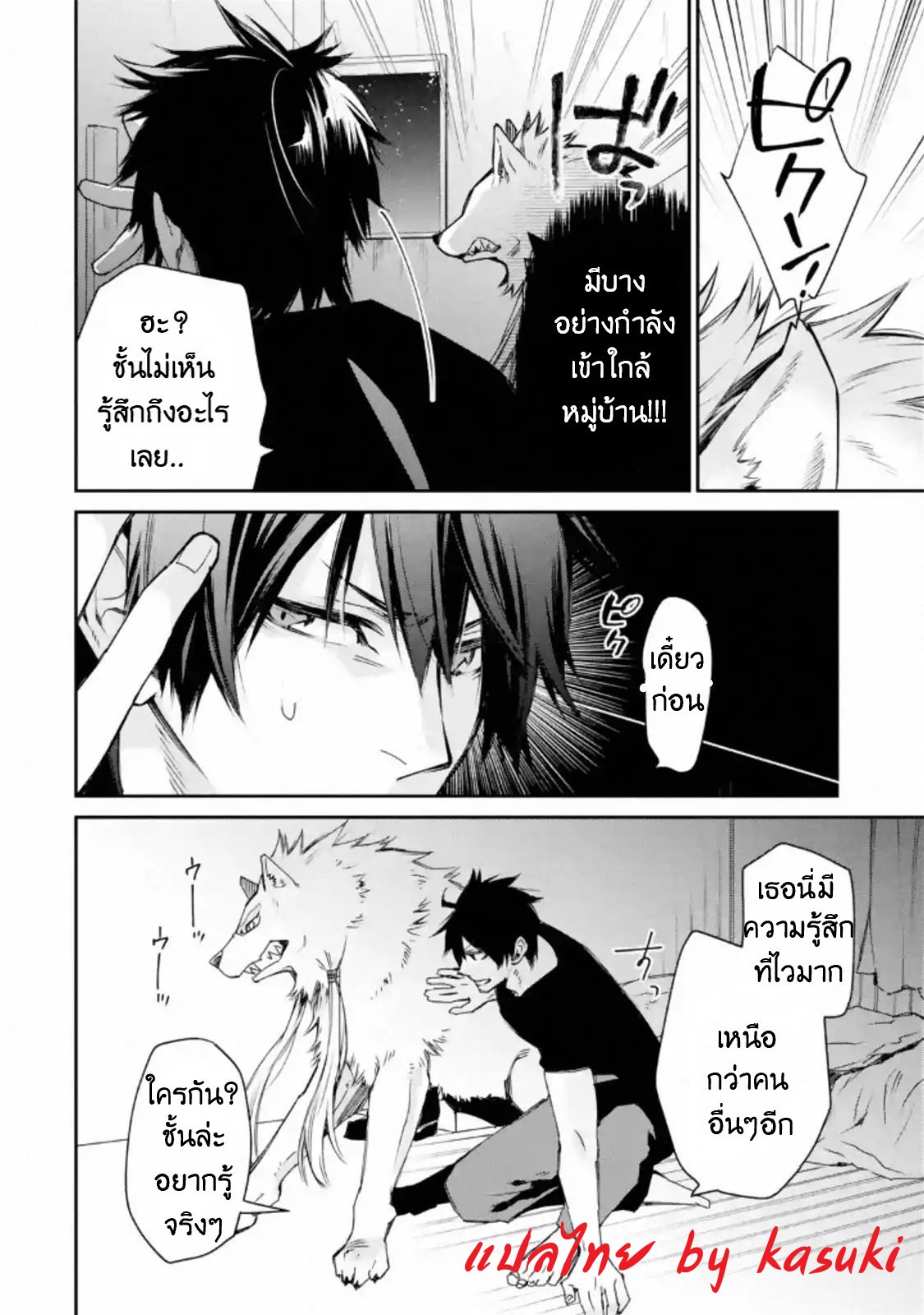 The Strongest Wizard Becomes a Countryside Guardsman After Taking an Arrow to the Knee ตอนที่ 4 หน้า 5