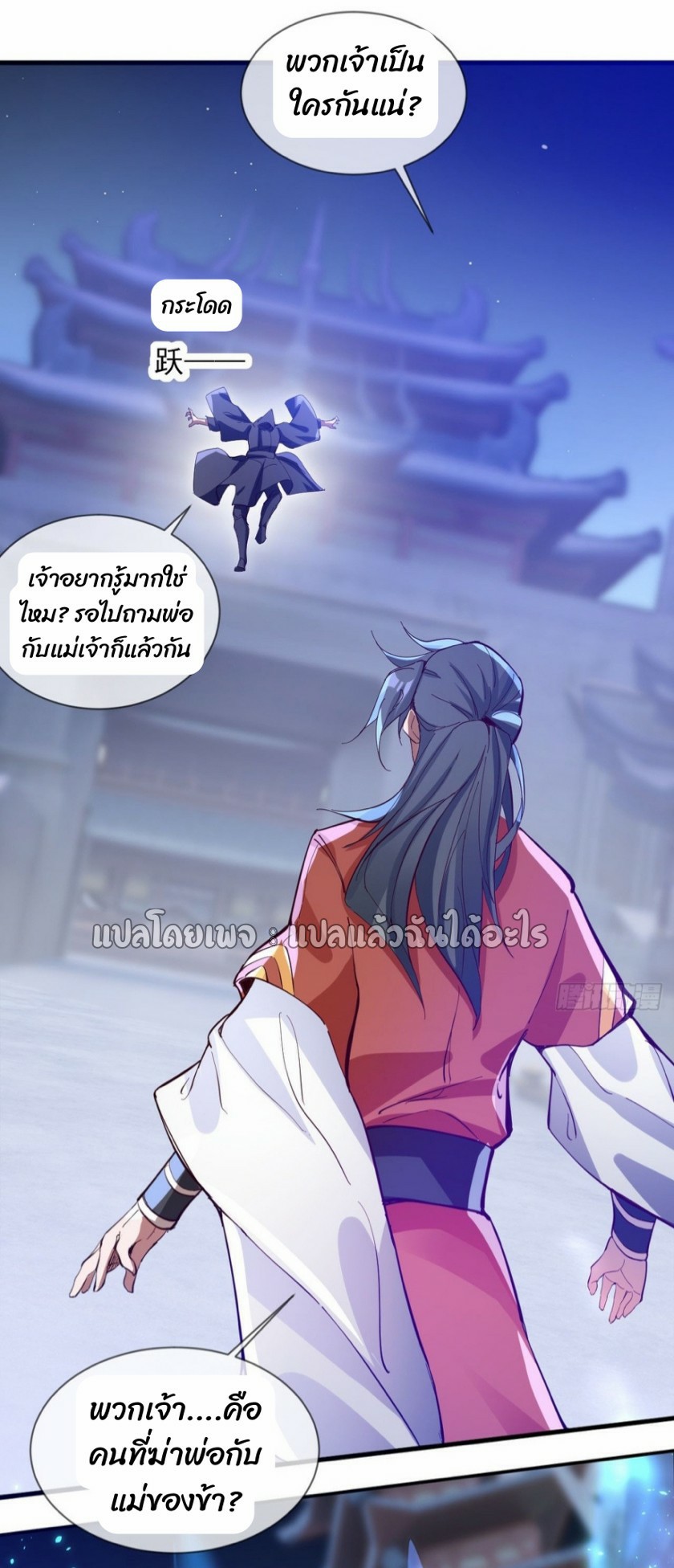 (ชนจีน)จุติเทพจักรพรรดิเกิดมาทั้งทีมีคะแนนเป็นล้าน ตอนที่ 29 หน้า 19