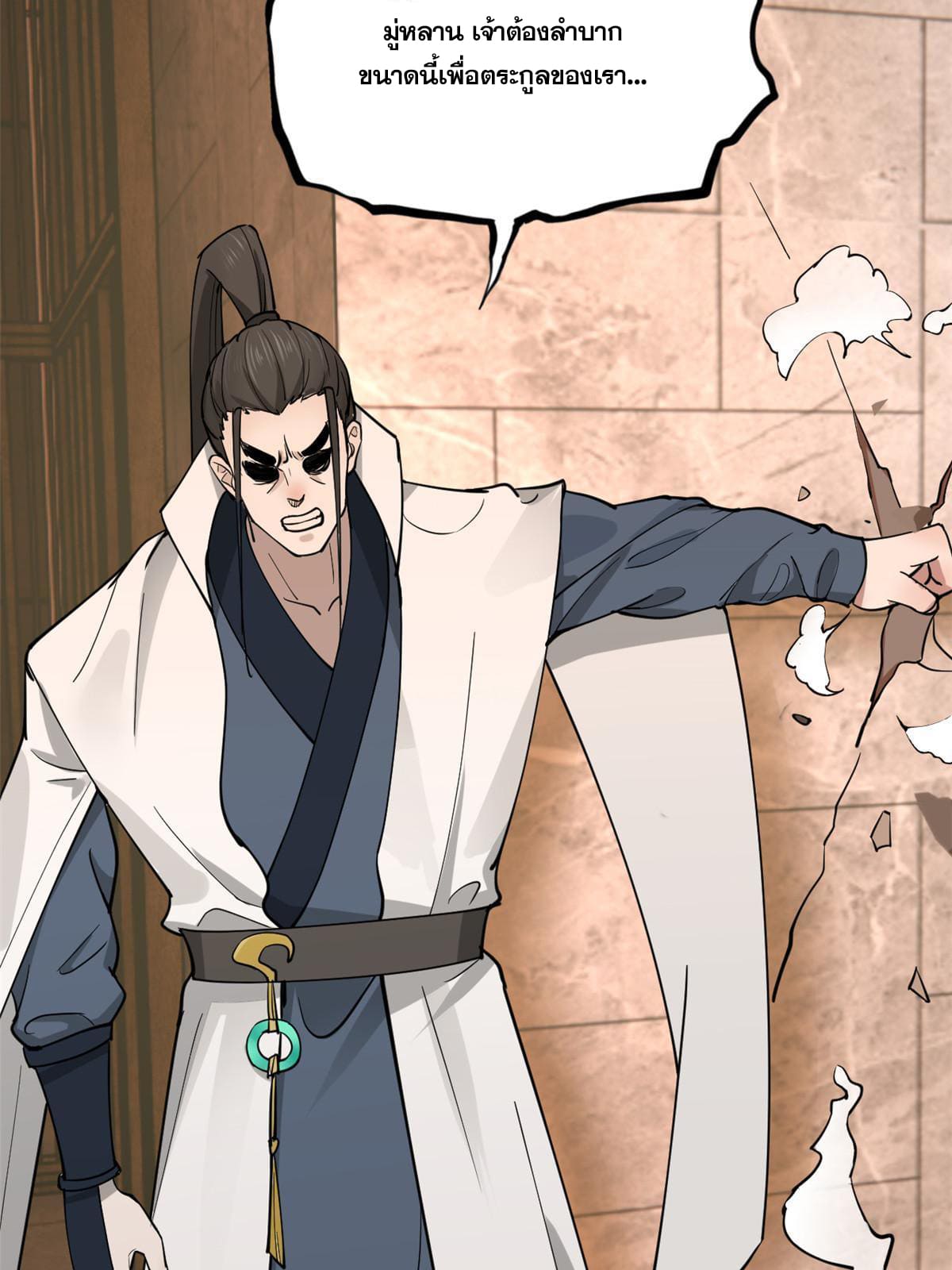 ลูกเขยที่แกร่งสุดในปฐพี (ทันจีน) ตอนที่ 11 หน้า 72