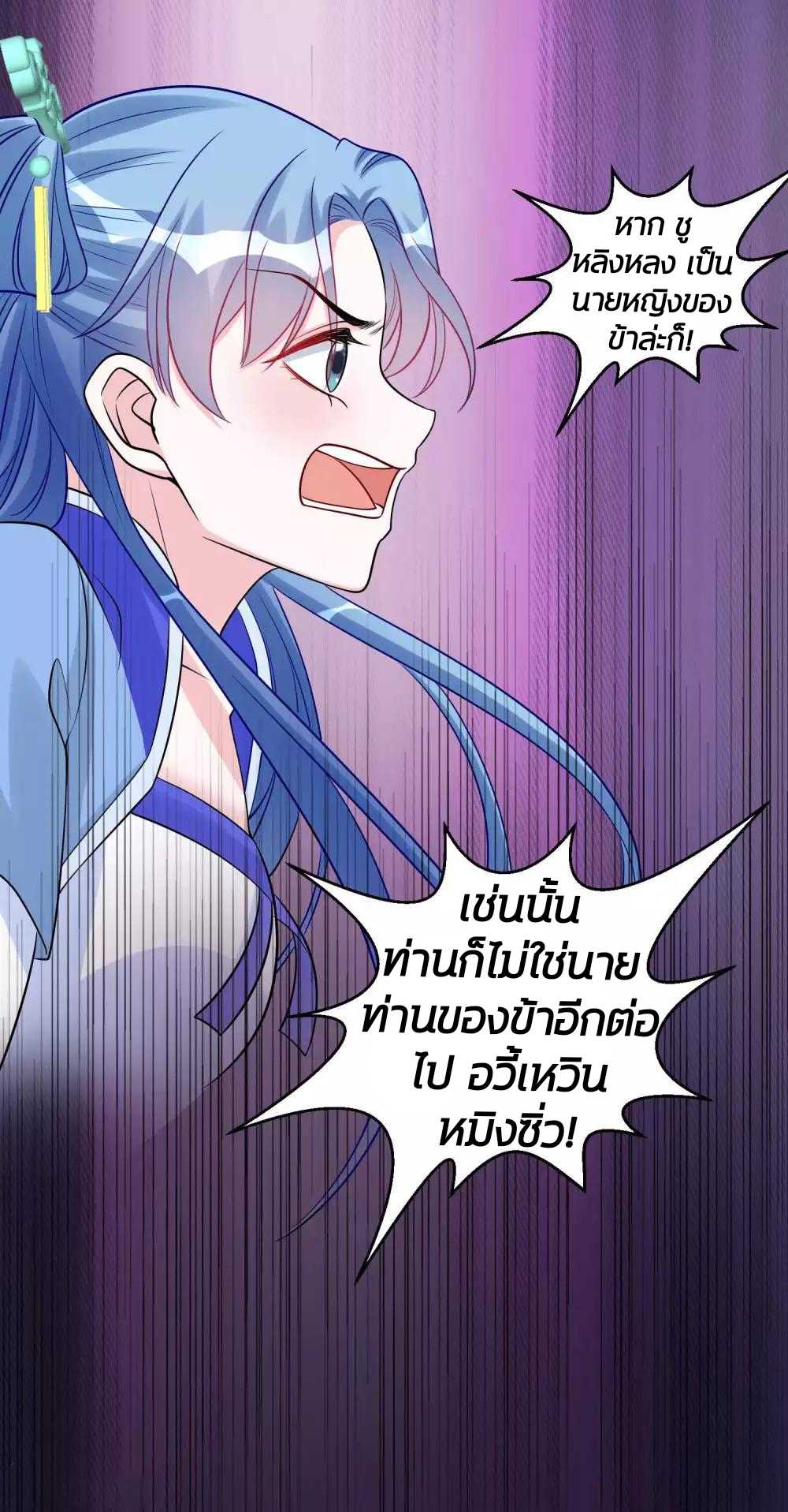 คุณหนูใหญ่แพทย์พิษมรณะ ตอนที่ 57 หน้า 17