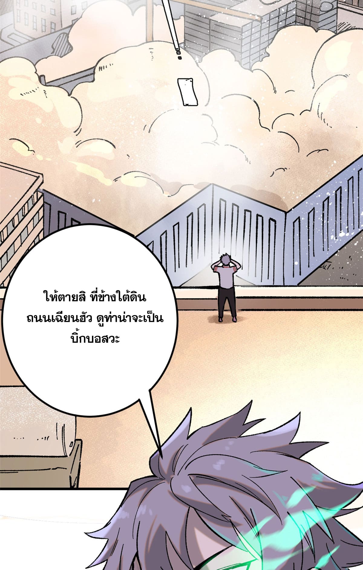 ผู้เล่นสุดโฉด ตอนที่ 5 หน้า 63