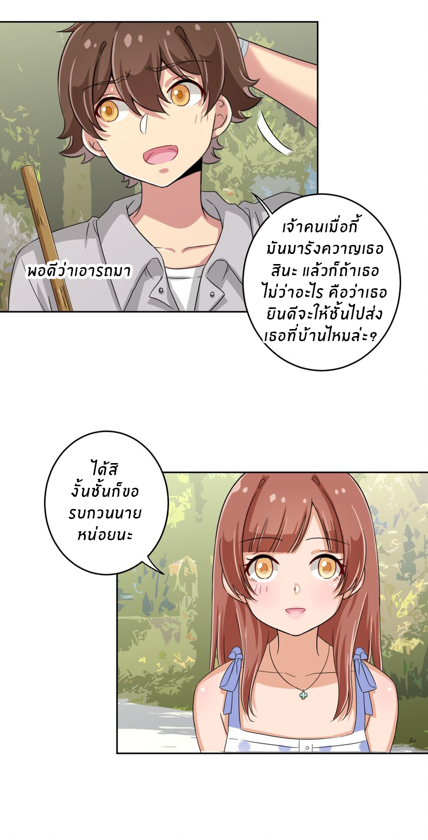 What is the use of God giving me this embarrassing superpower? ตอนที่ 30 หน้า 37