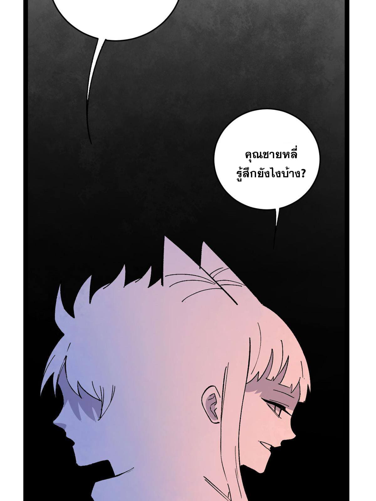 ผู้เล่นสุดโฉด ตอนที่ 14 หน้า 5