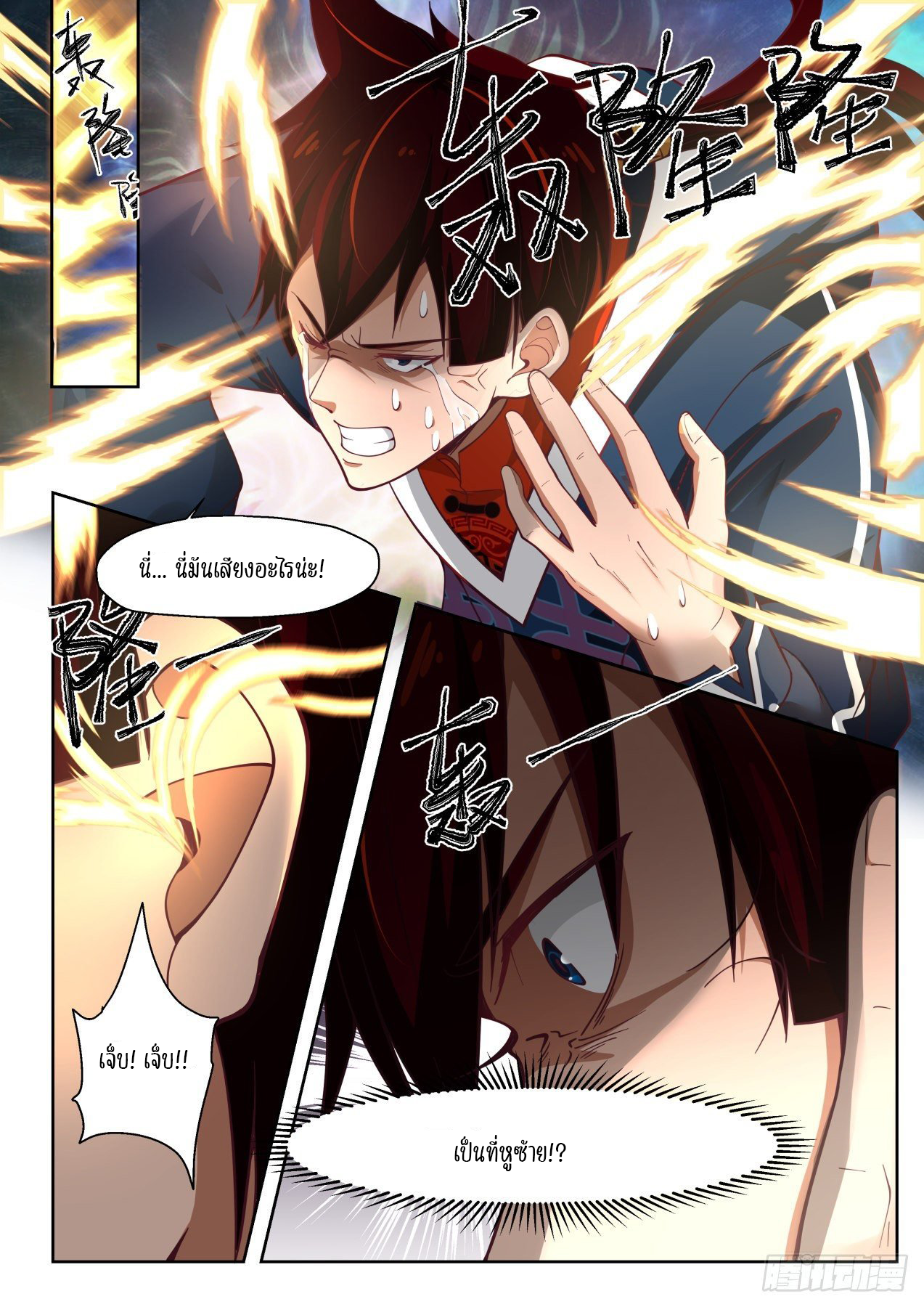 Tribulation of Myriad Clans ตอนที่ 16 หน้า 4