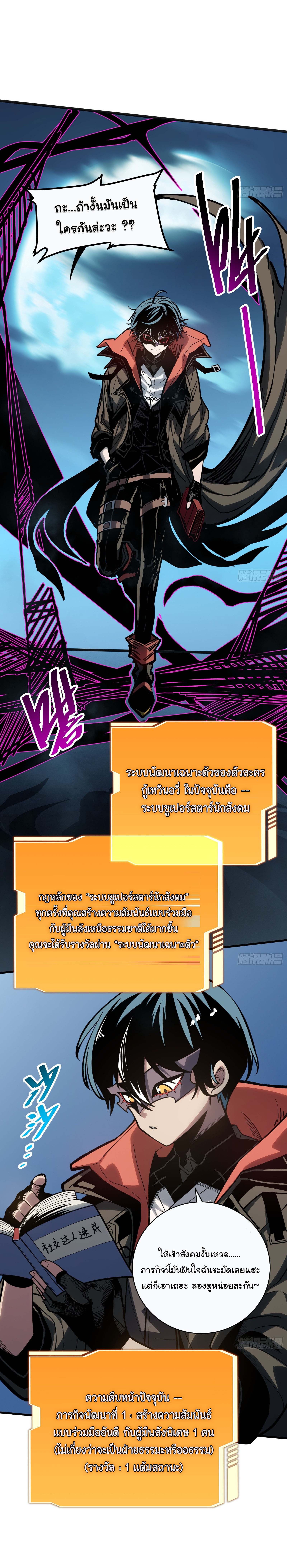 อวตารของผมกำลังกลายเป็นลาสบอส (My Avatars Are Becoming the Final Boss) ตอนที่ 4 หน้า 4