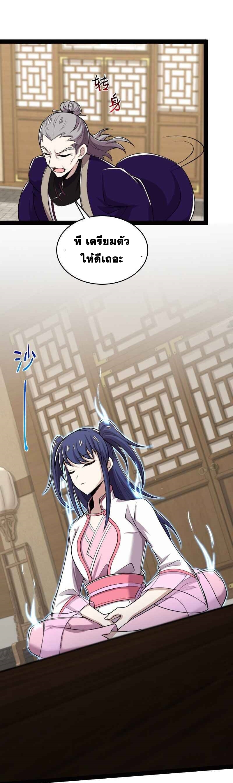 ชีวิตอันสันโดษของจักพรรดิ์หลินเกอ ตอนที่ 158 หน้า 25
