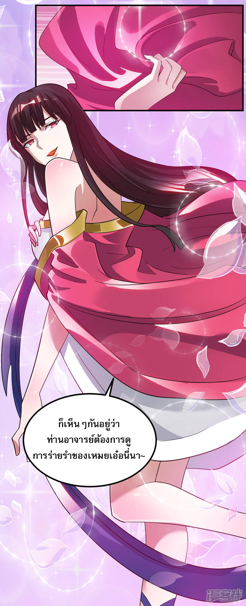 Reversal of god king จอมราชันย์ผงาดโลกันต์ ตอนที่ 38 หน้า 21