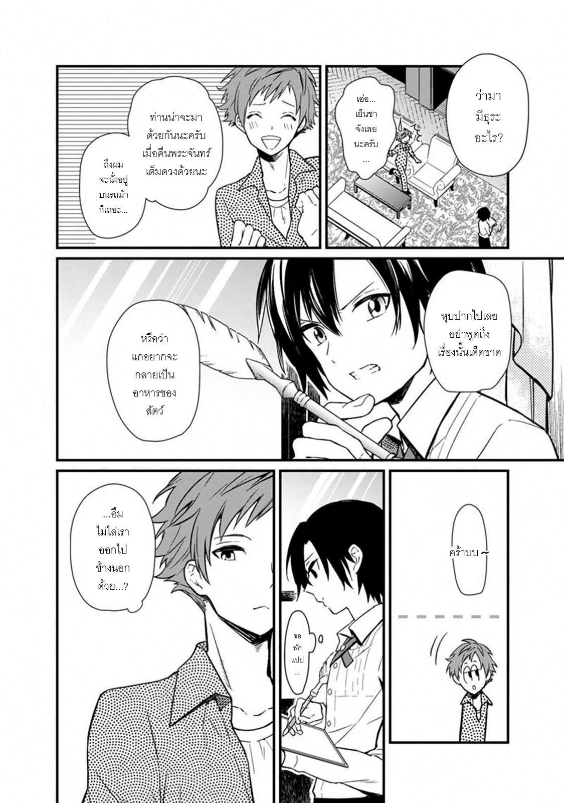 My Death Flags Show No Sign Of Ending ตอนที่ 4 หน้า 4