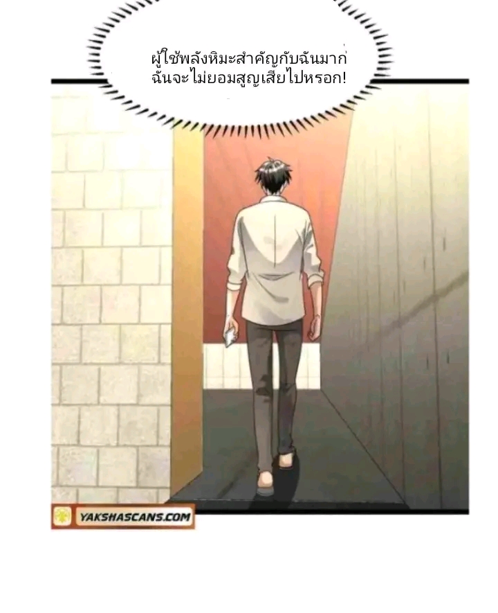 ฉันมีเซฟเฮาว์ในวันโลกาวินาศ ตอนที่ 176 หน้า 14