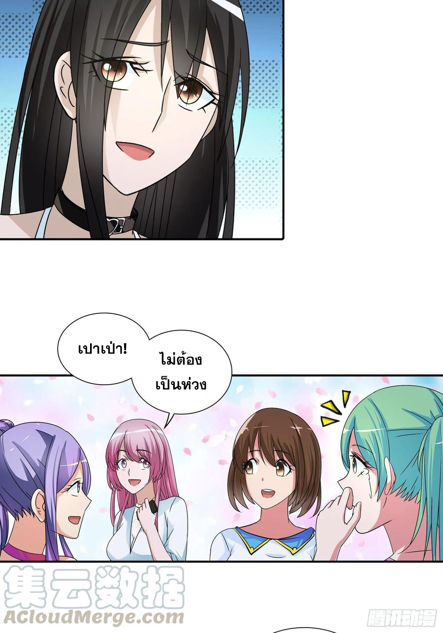 ฉันนี้แหละ คือเทพหมอที่แท้จริง ตอนที่ 74 หน้า 21